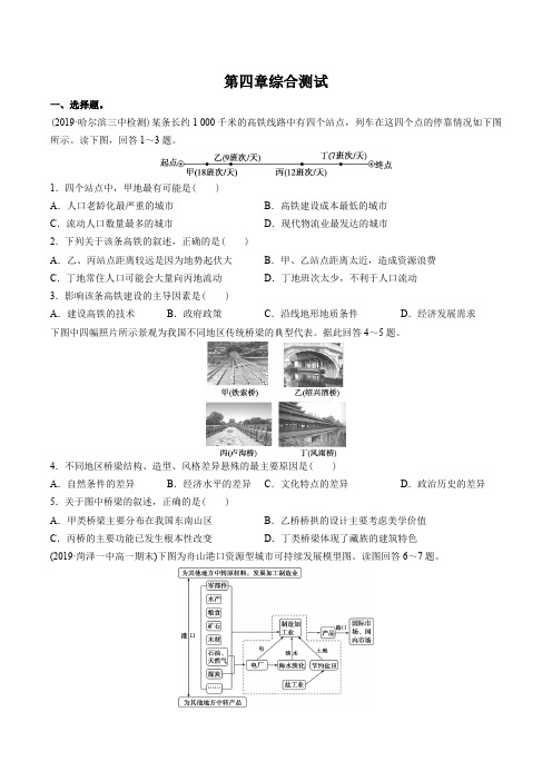 (人教版)高中地理必修第二册 第四章综合测试试卷02及答案