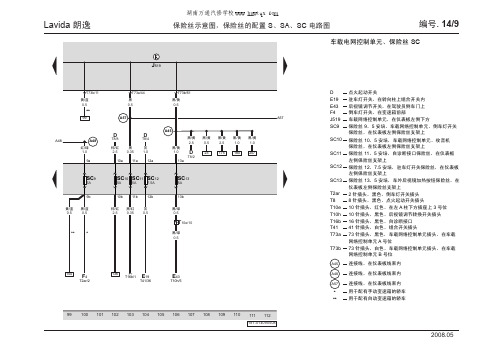 Lavida 朗逸_14_3保险丝示意图_保险丝的配置 S SA SB 电路图