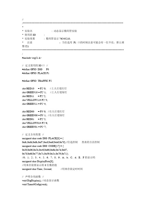 红绿灯c语言