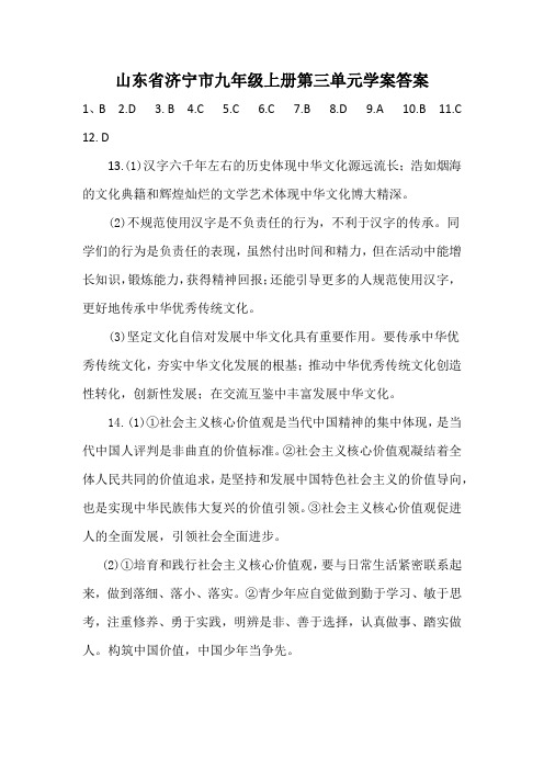 山东省济宁市九年级上册第三单元学案答案
