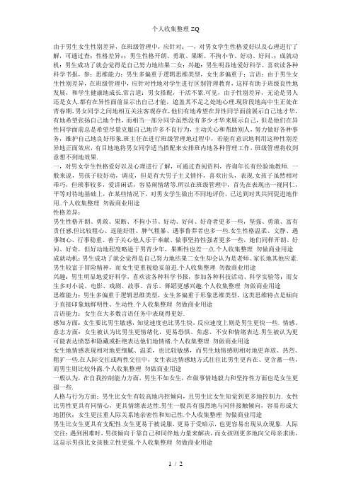 班级活动中学生性别差异的表现与教育管理策略