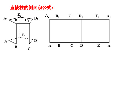 棱柱的面积和体积