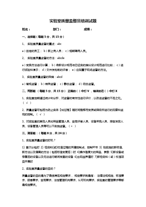 质量培训质量监督员培训 -试卷及 答案
