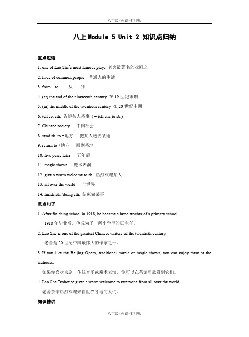 外研版-英语-八上-八上Module5 2单元 知识点归纳