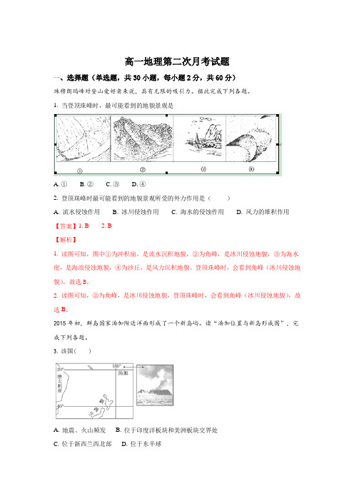 内蒙古杭锦后旗奋斗中学2017-2018学年高一上学期第二次月考地理试题 Word版含解析