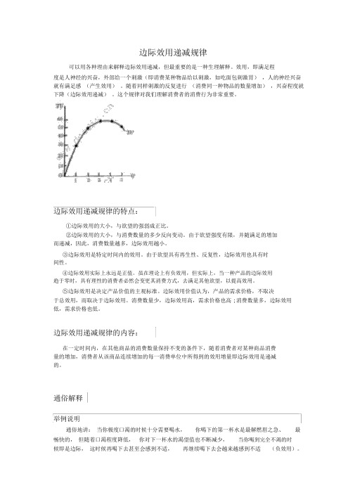 边际效用递减规律