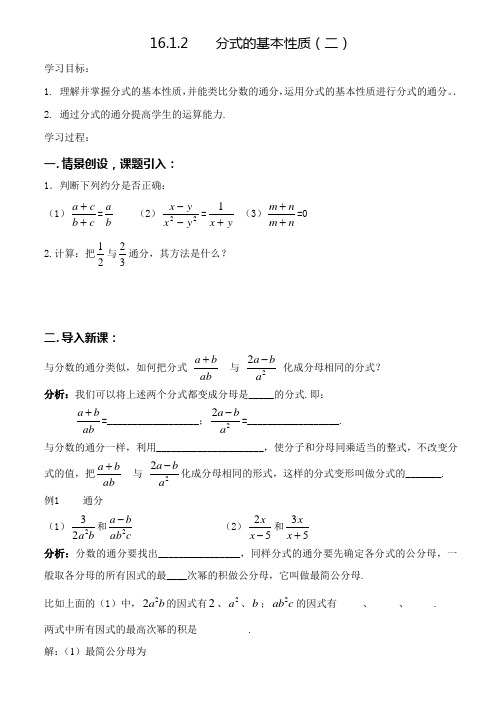 16.1.2 分式的基本性质(二)