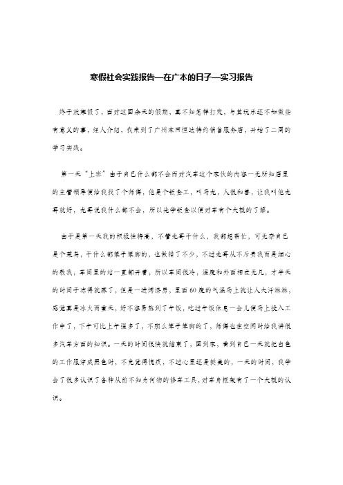 寒假社会实践报告—在广本的日子—实习报告.doc
