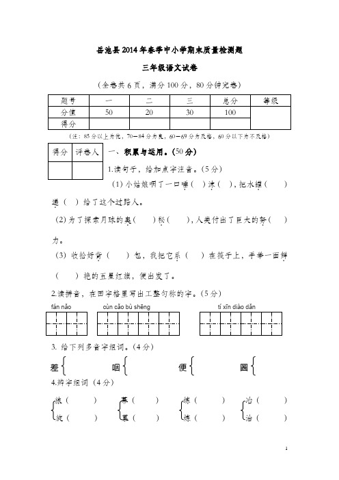 2014年春三年级