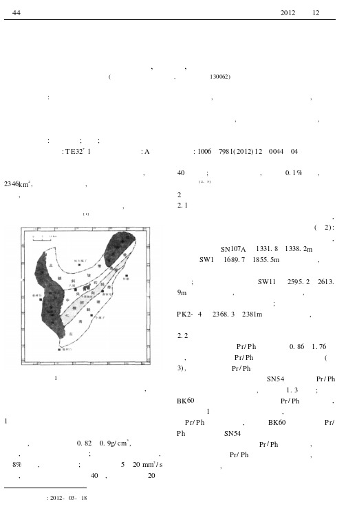 梨树断陷原油地球化学特征