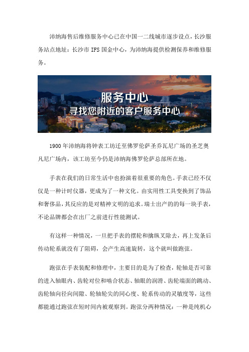 长沙沛纳海手表专柜维修