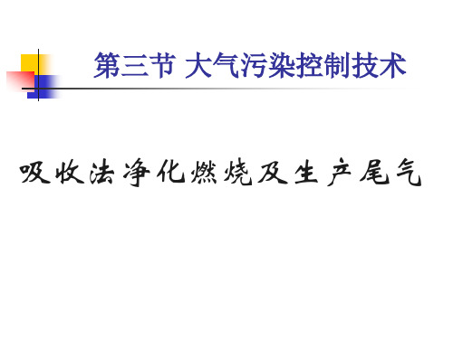 2.2烟气脱硫脱硝工艺简介