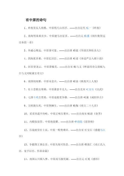 有中原的诗句