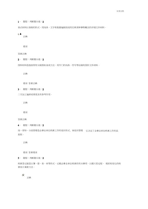 企事业单位档案管理基础