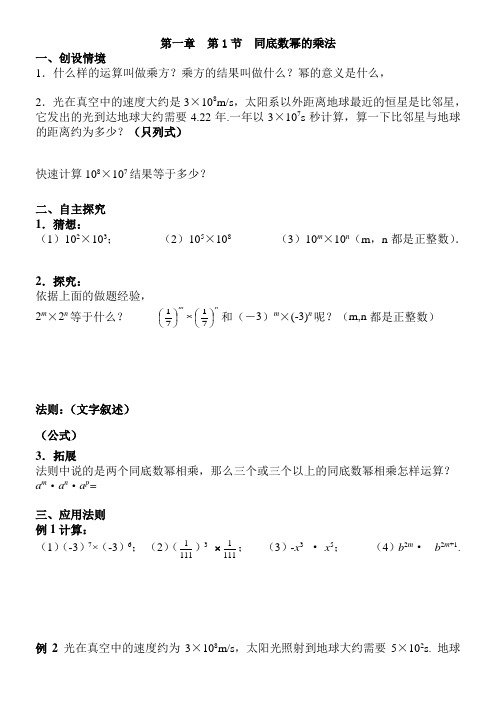 1.1同底数幂的乘法