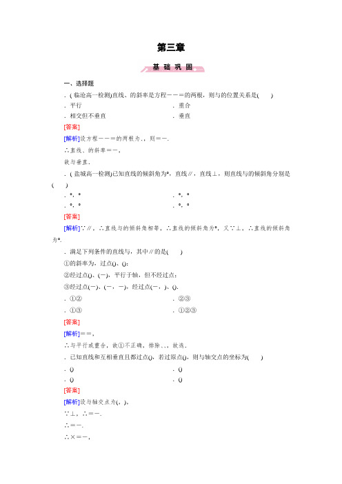 高中数学人教A版必修2习题第3章 直线与方程3.1.2 Word版含解析