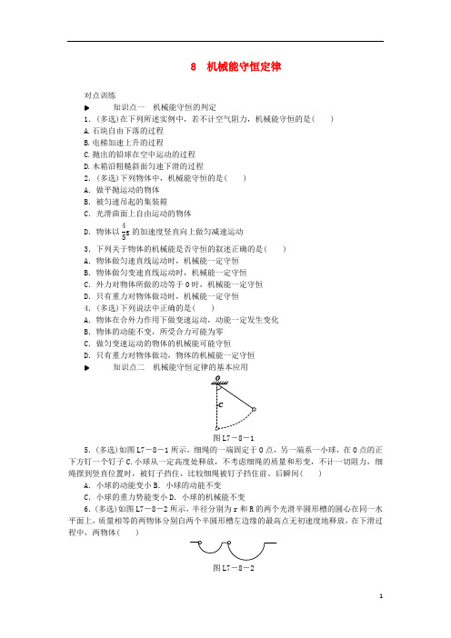2018_2019学年高中物理第七章机械能守恒定律8机械能守恒定律习题新人教版必修220180911362