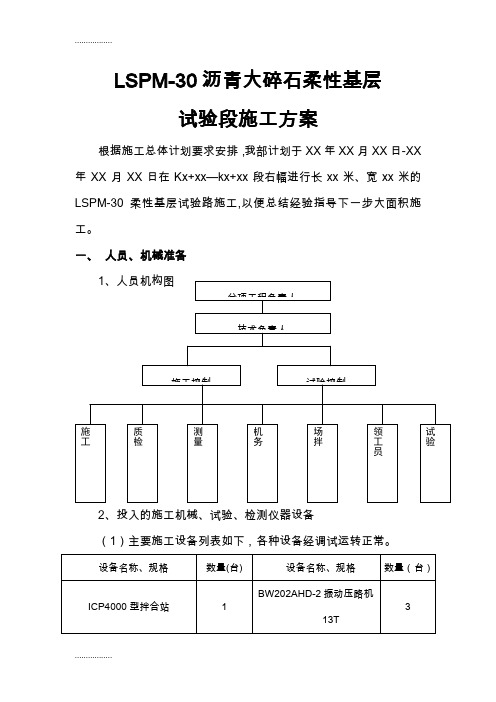 (整理)LSPM-30沥青大碎石柔性基层施工方案