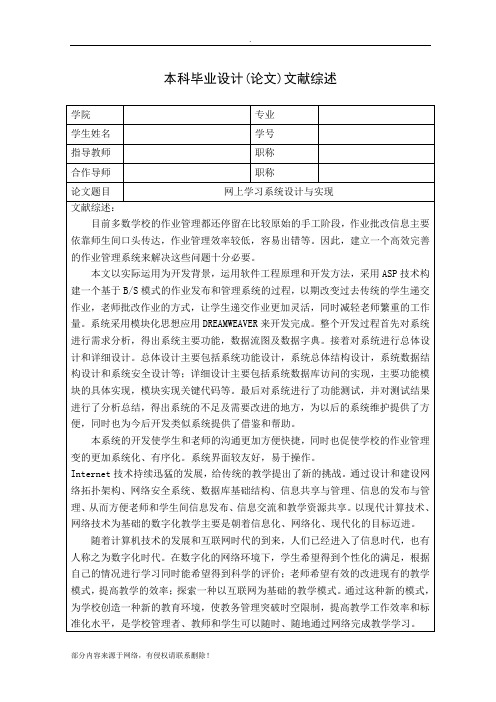 网上学习系统设计与实现--文献综述