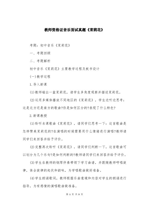教师资格证音乐面试真题《茉莉花》