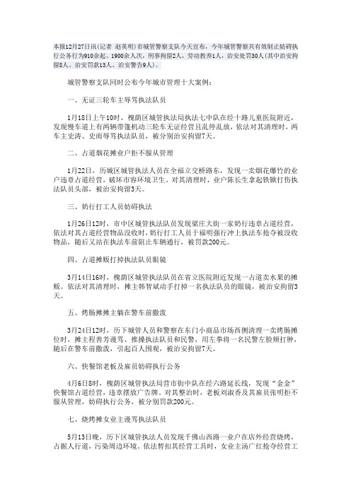 城管执法案例