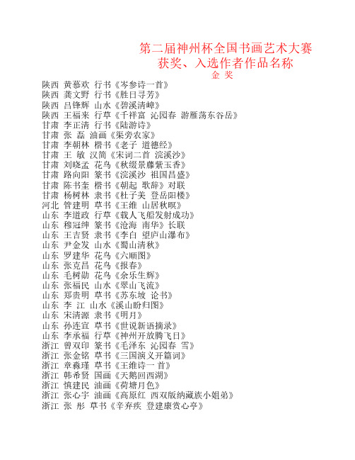 第二届神州杯全国书画艺术大赛