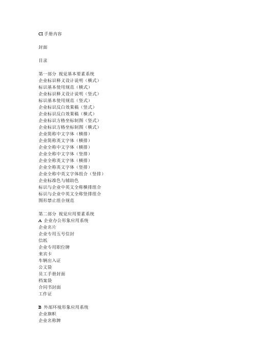 CI手册内容