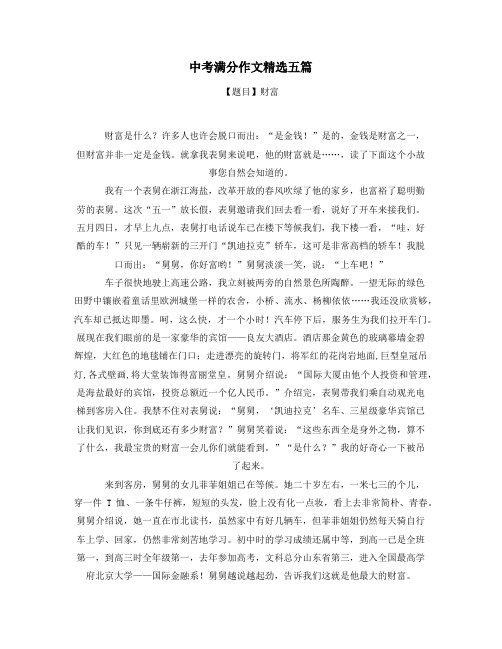 浙江中考满分作文精选5篇 (37)