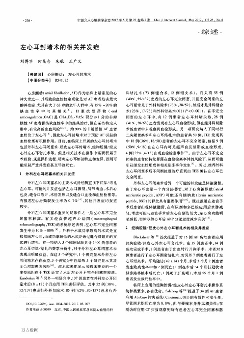 左心耳封堵术的相关并发症