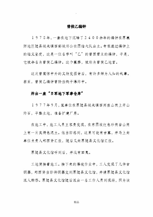 曾侯乙编钟