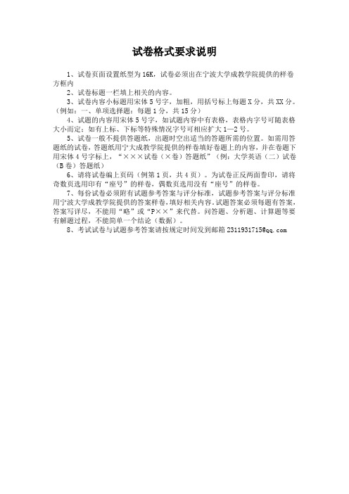 试卷格式要求说明