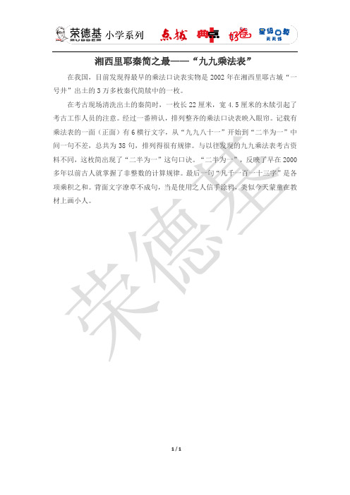 湘西里耶秦简之最——“九九乘法表”