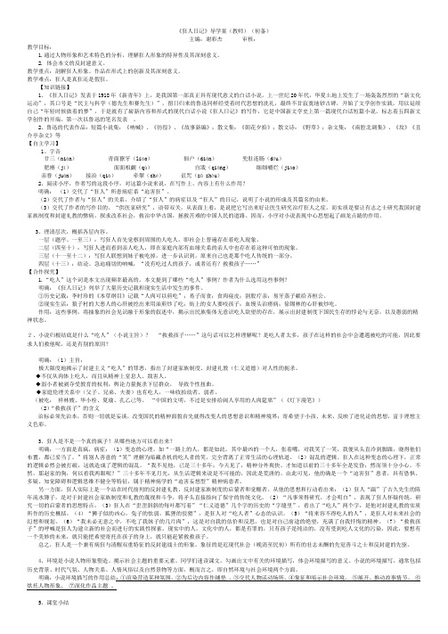 狂人日记导学案