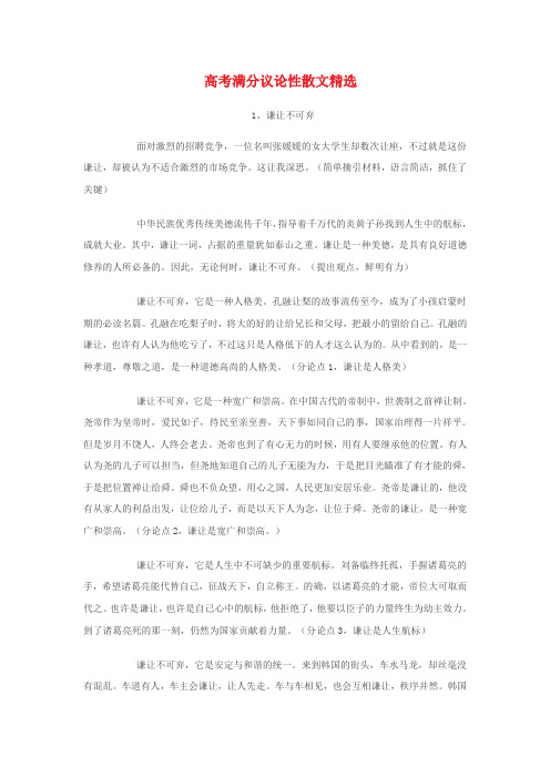 高考满分议论性散文精选