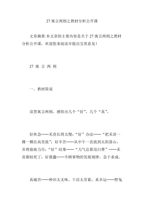 27寓言两则之教材分析公开课