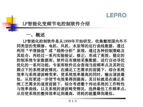 LP控制软件介绍
