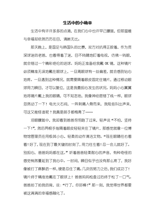 初三作文：生活中的小确幸作文600字