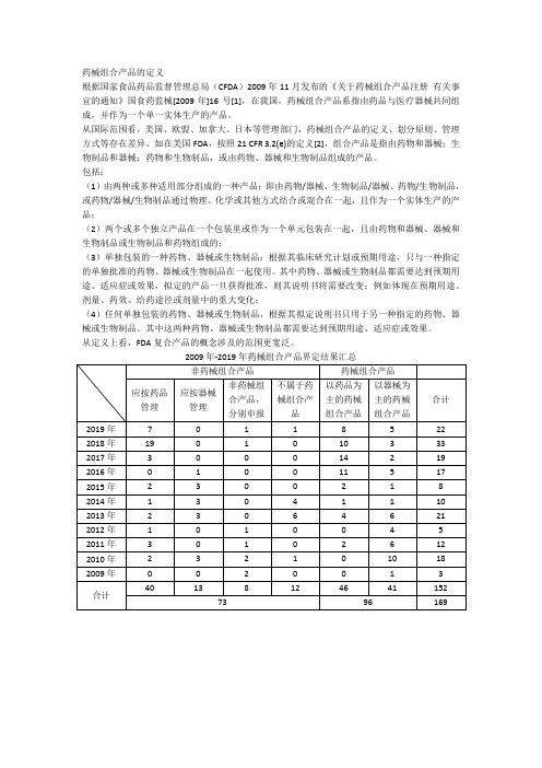 药械组合产品的定义