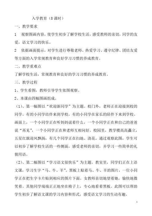 人教版一年级上册汉语拼音全册教案