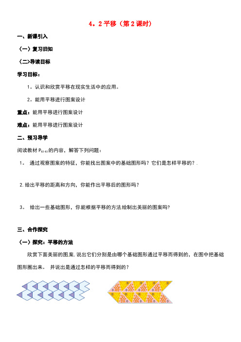 广西北海市七年级数学下册4.2平移(第2课时)导学案(无答案)湘教版
