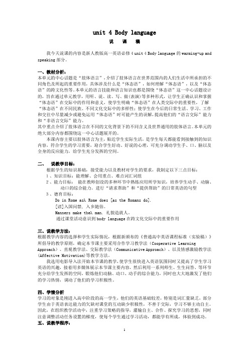bodylanguage说课稿