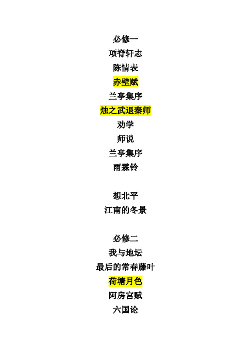高中语文 重点篇目 试讲稿 教师编制考试