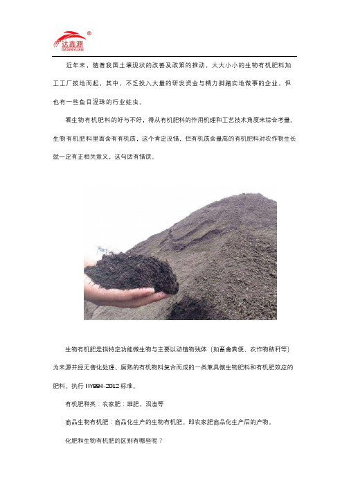 化肥和生物有机肥的区别