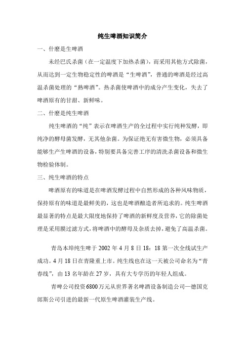 纯生啤酒知识简介0603