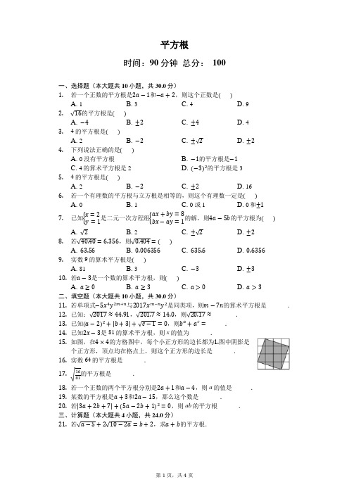 浙教版数学七年级上册3.1《平方根》同步测试