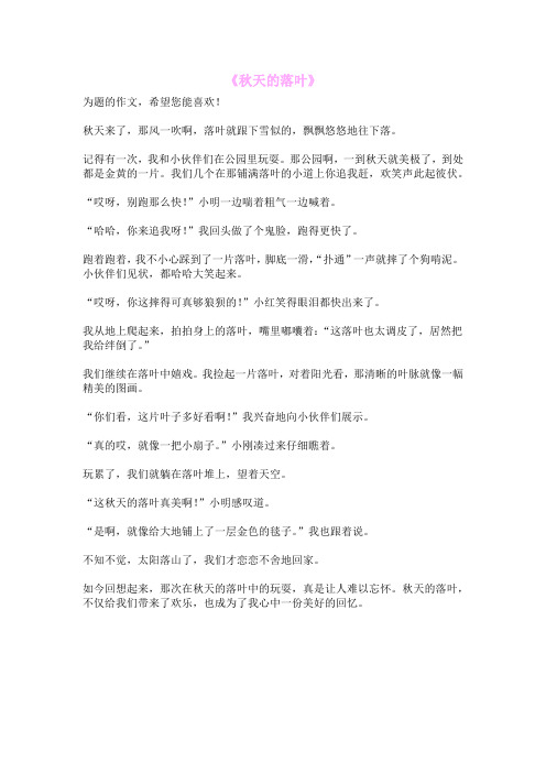 《秋天的落叶》
