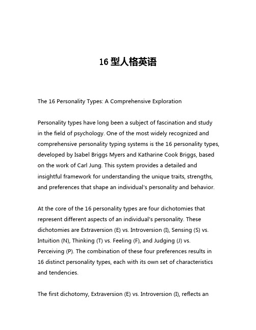 16型人格英语