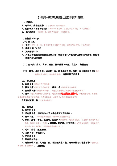 出国要带的东西