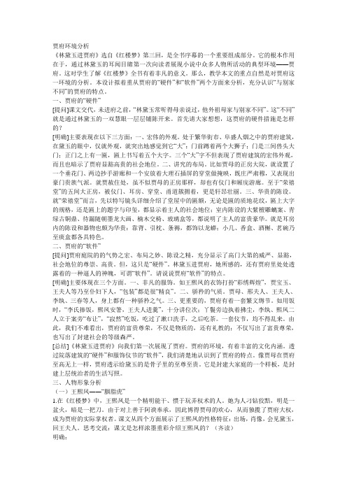 高二语文教案《林黛玉进贾府2》