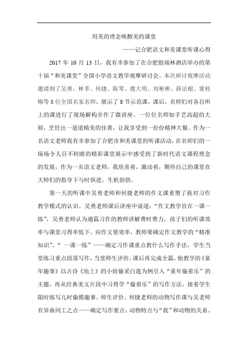 记合肥语文和美课堂听课心得.doc